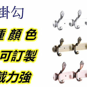 9607防古 排掛勾